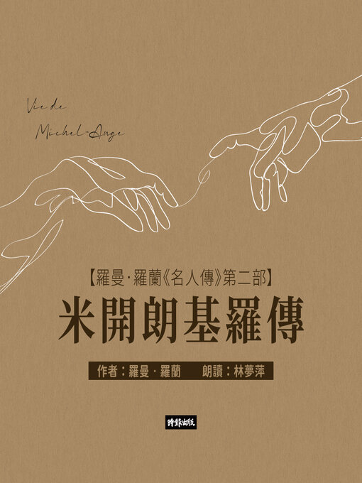 Cover image for 米開朗基羅傳
